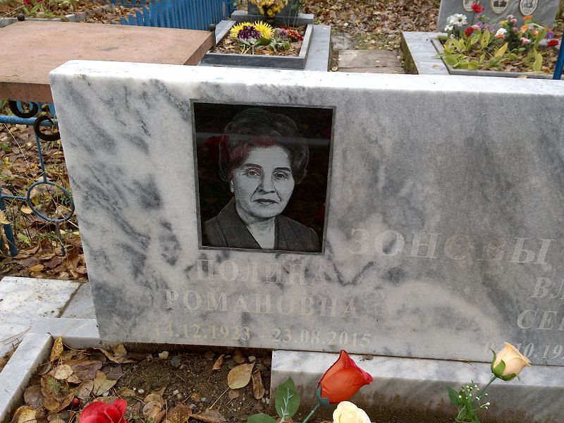 Зонова