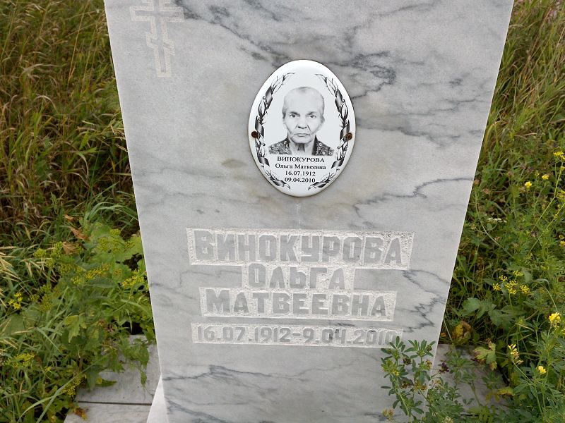 Винокурова