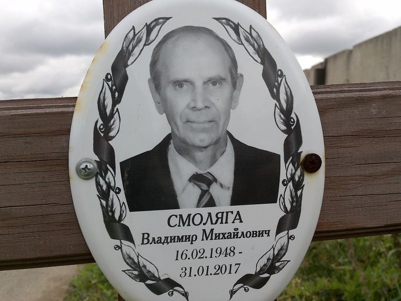 Смоляга