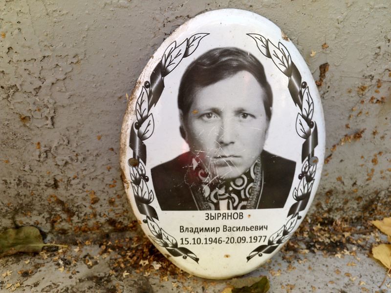 Зырянов
