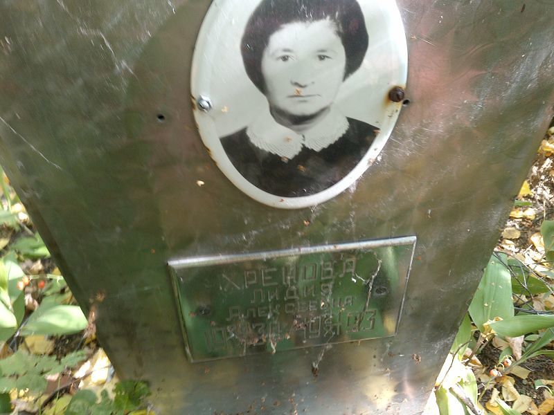 Хренова