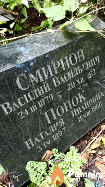 Смирнов Василий Васильевич