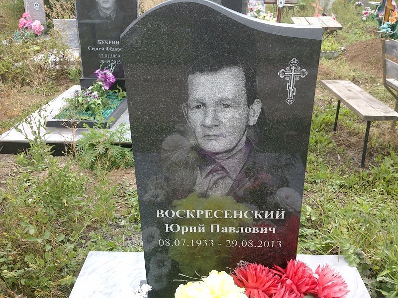Воскресенский
