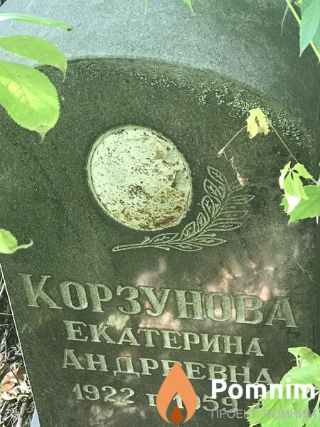 Корзунова Екатерина Андреевна