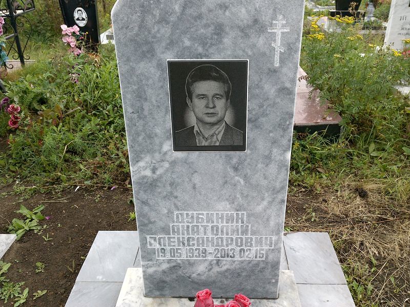 Дубинин