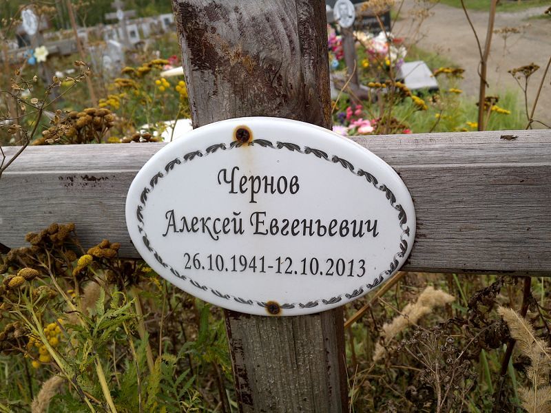 Чернов
