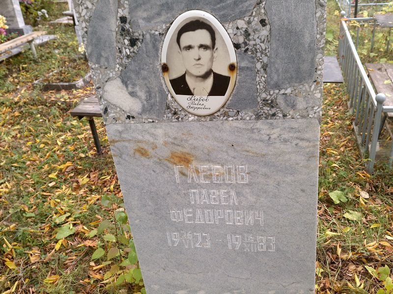 Глебов