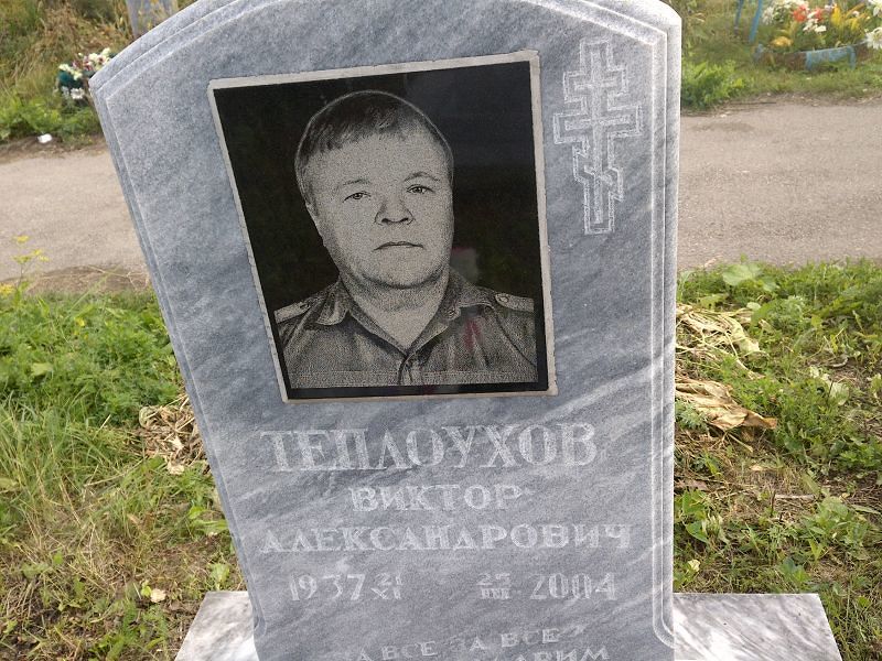 Теплоухов