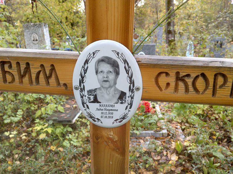 Малахова
