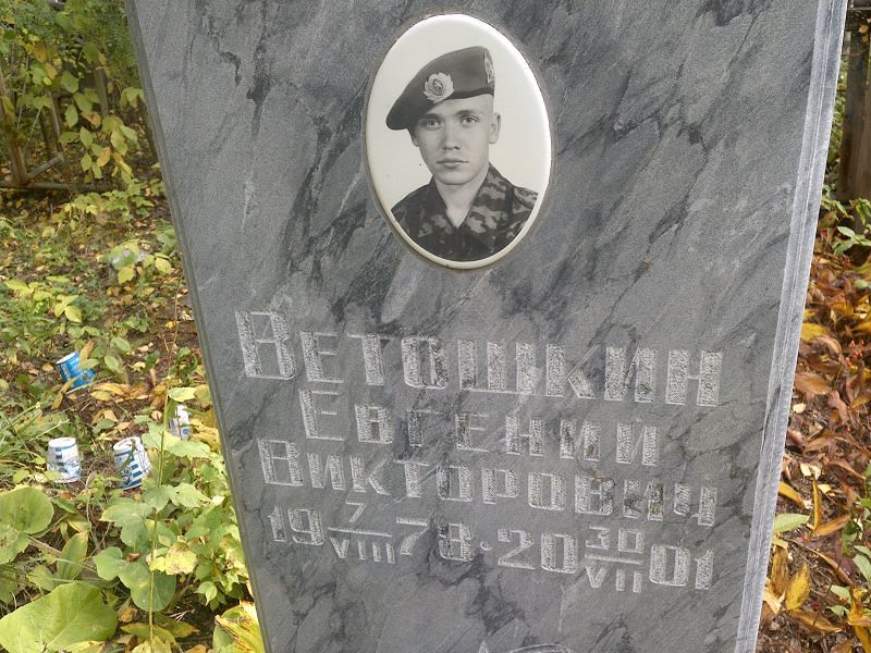 Ветошкин