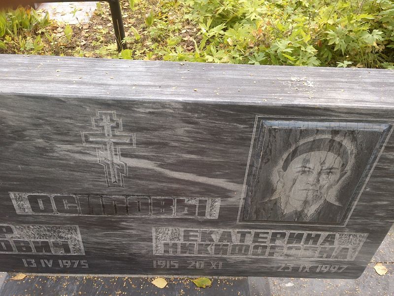 Осипова
