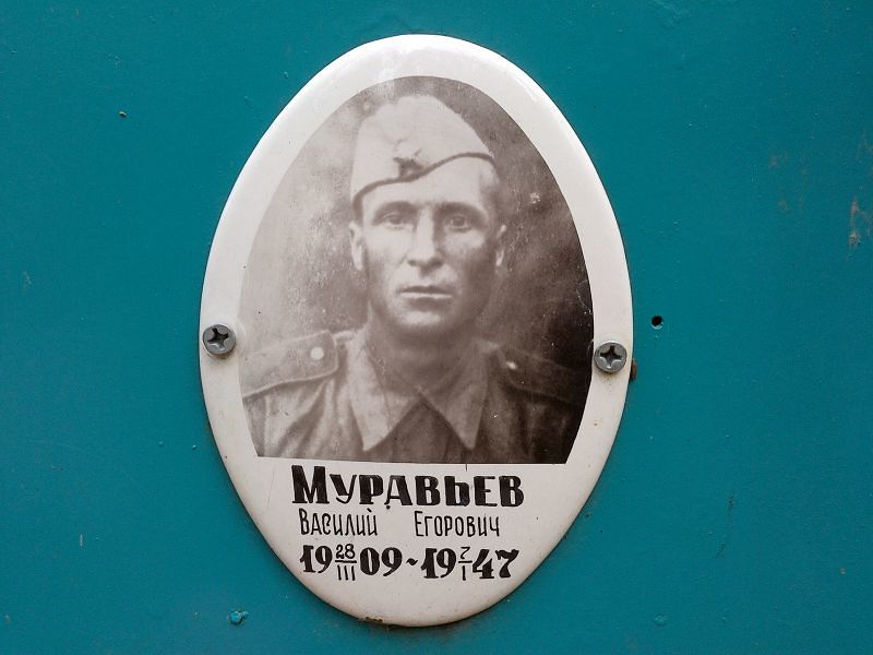Муравьев