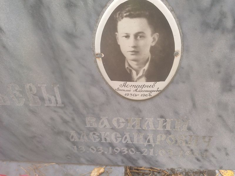 Астафьев