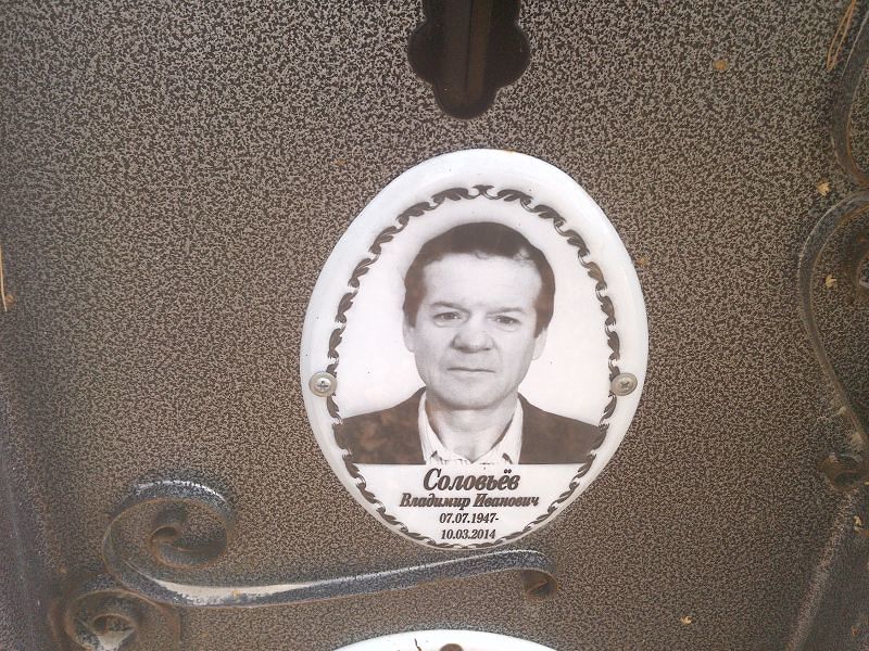 Соловьёв
