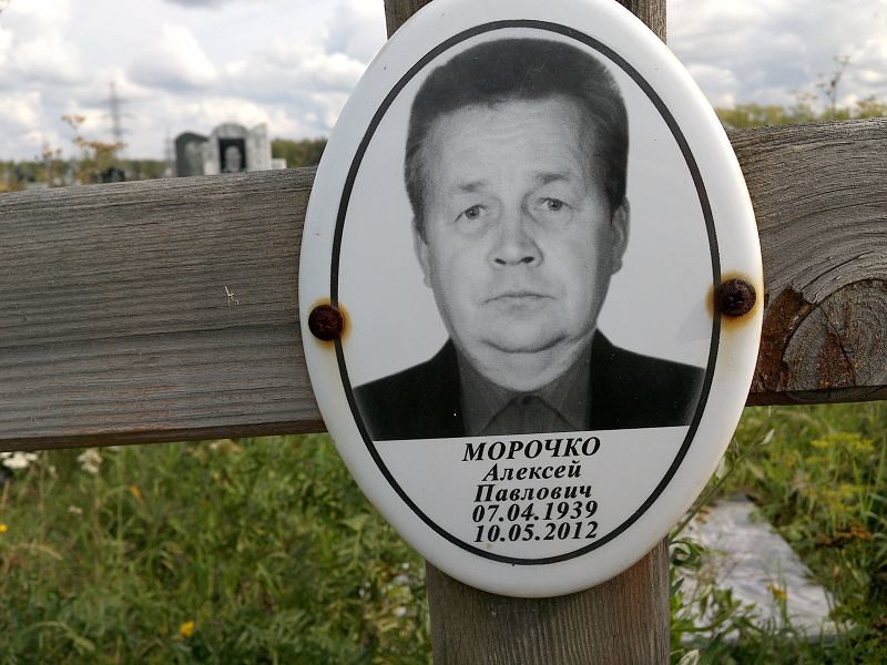 Морочко