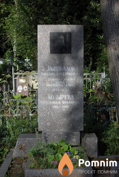 Зашибалов Михаил Арсентьевич