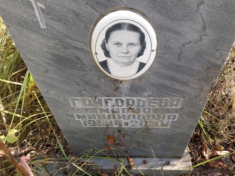 Григорьева