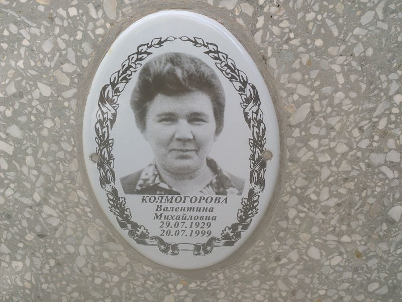 Колмогорова