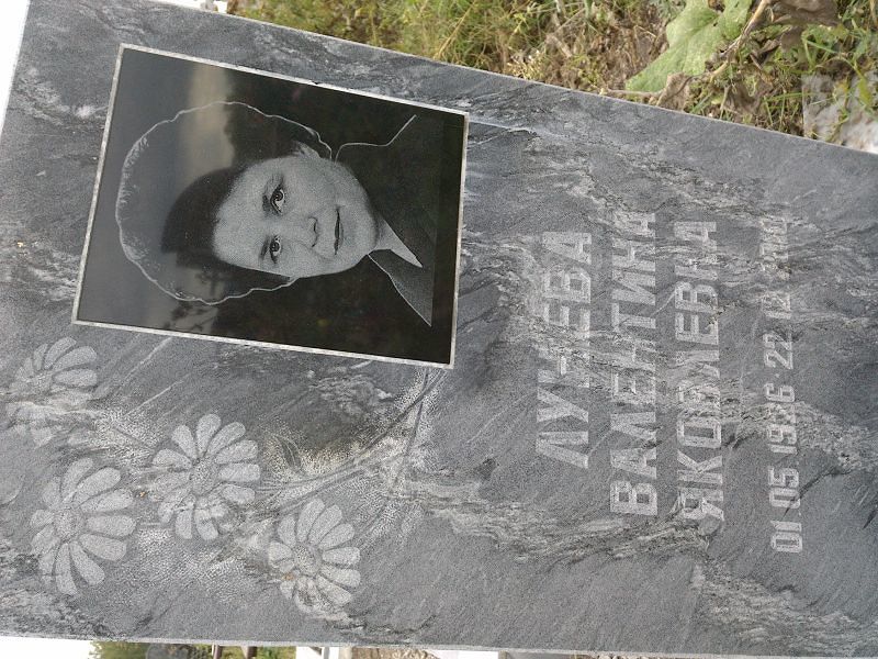Лунева