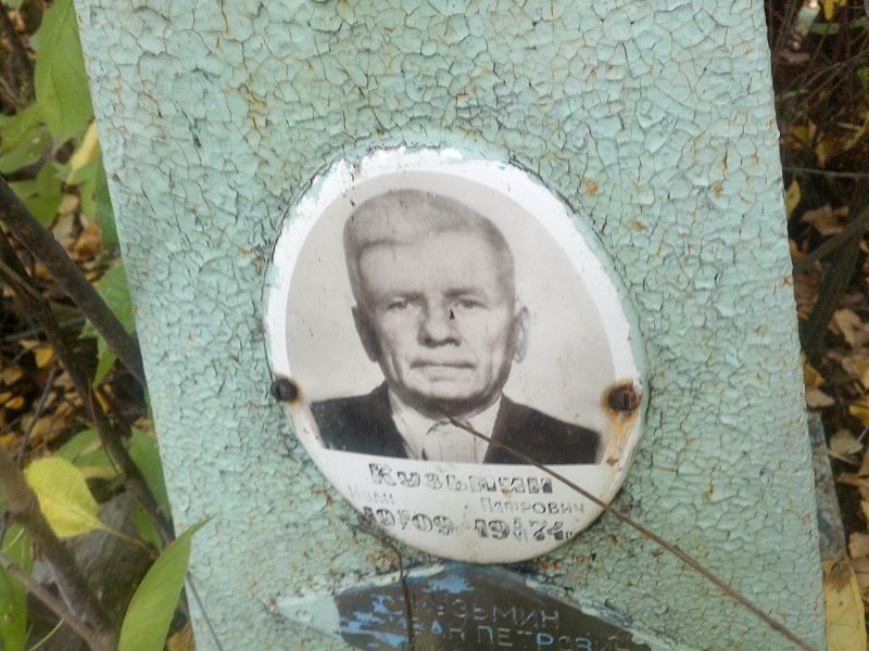 Кузьмин