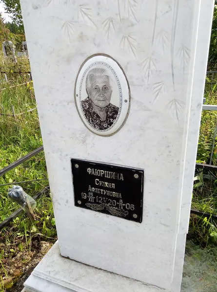 Фаюршина Сулкия