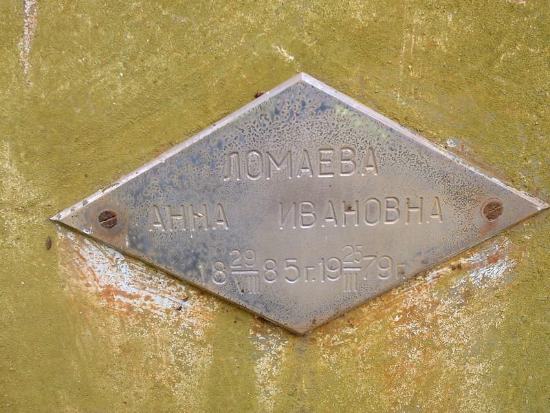 Ломаева