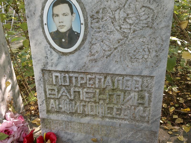 Потрепалов