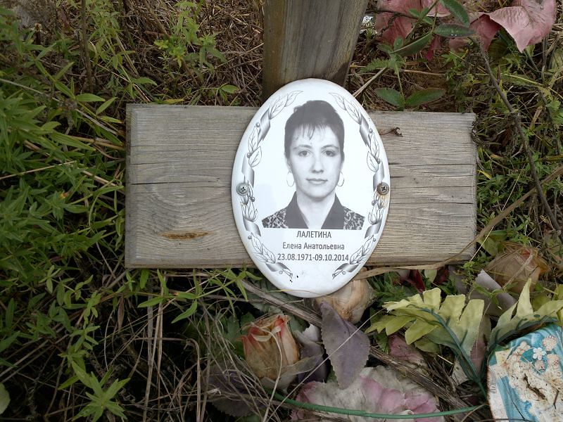 Лалетина