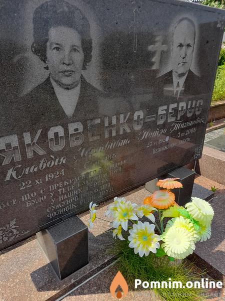 Яковенкоберус Клавдия Матвиивна