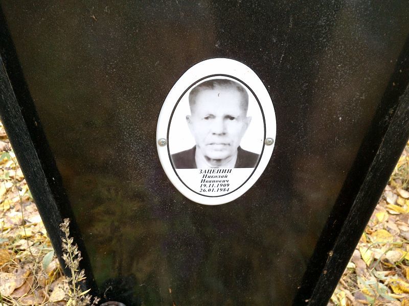 Зацепин
