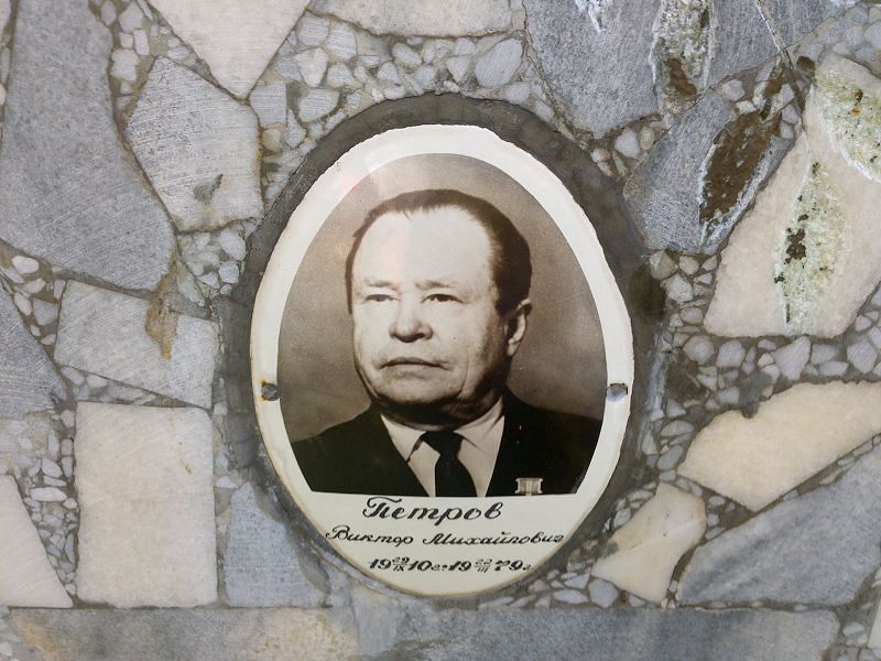 Петров