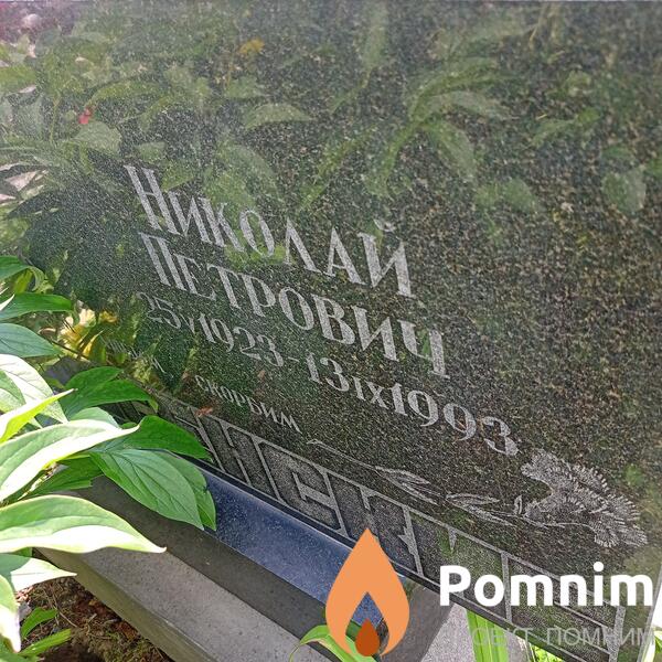 Вознесенский Николай Петрович