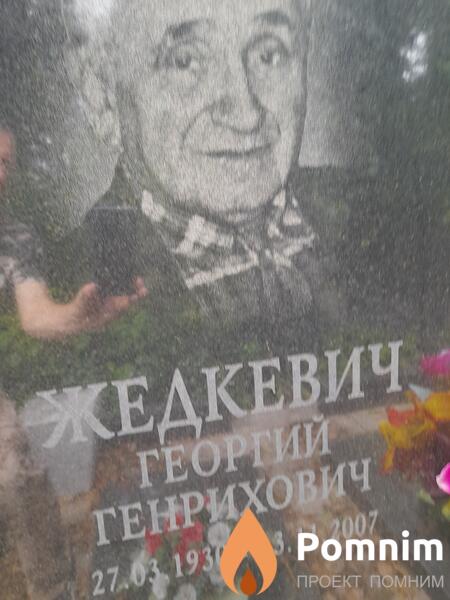 Жедкевич Георгии Генрихович