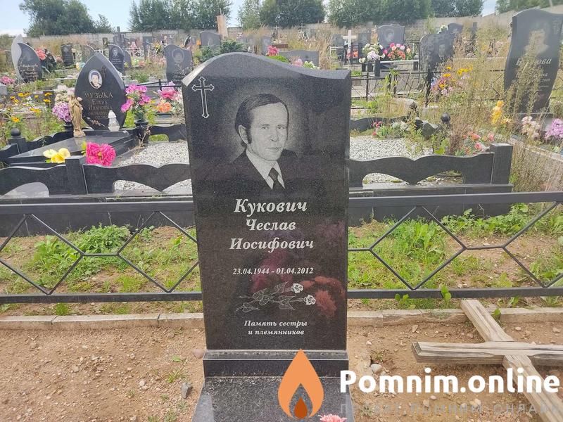 Кукович Чеслав Иосифович