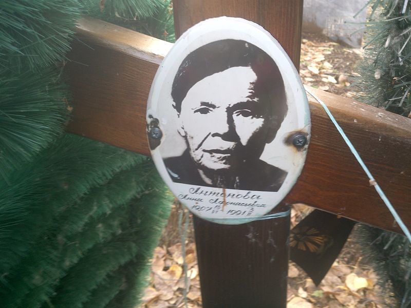 Антонова