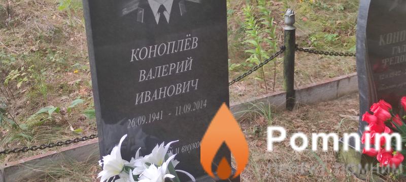 Коноплев Валерий Иванович