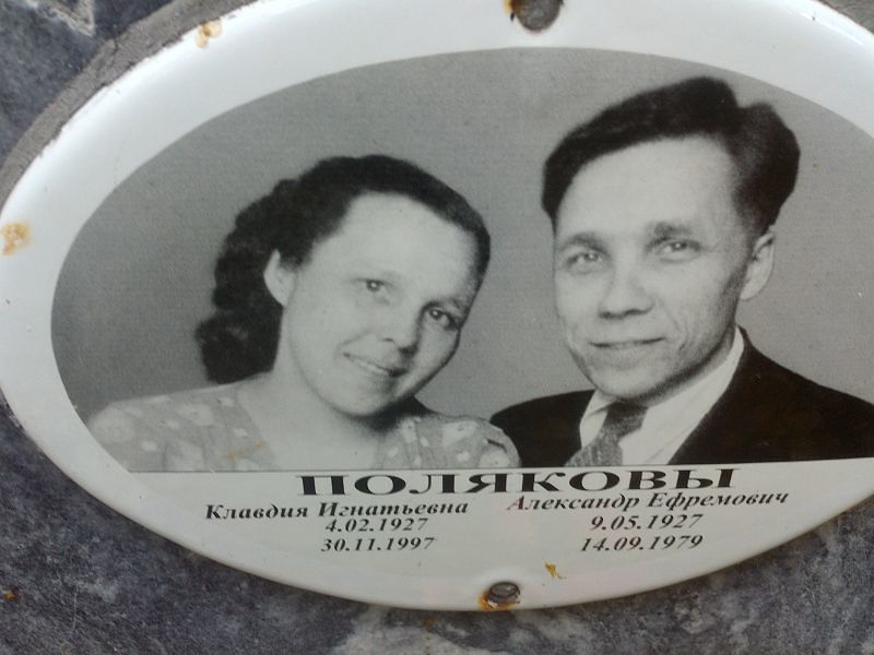 Полякова