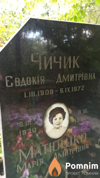 Чичик Євдокія Дмитрівна