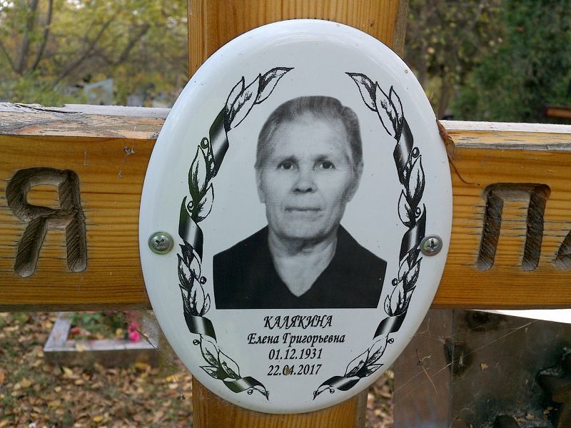 Калякина