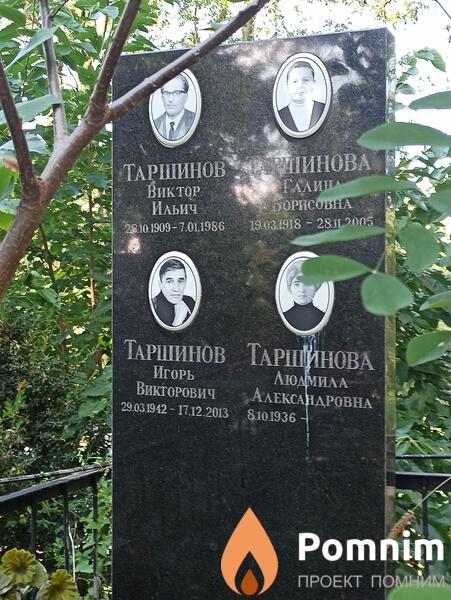 Таршинова Галина Борисовна