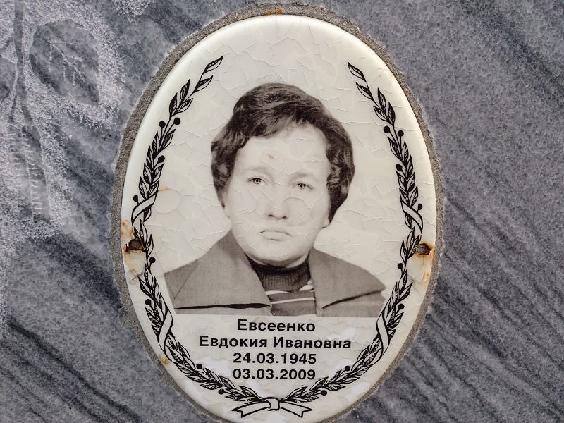 Евсеенко