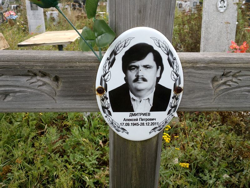 Дмитриев