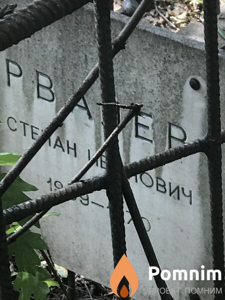 Рвачев Степан Иванович