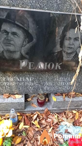 Редюк Анна Антоновна