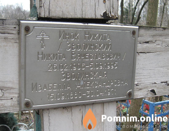 Зволинский Никита Вячеславович