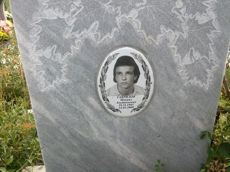 Гаврилов