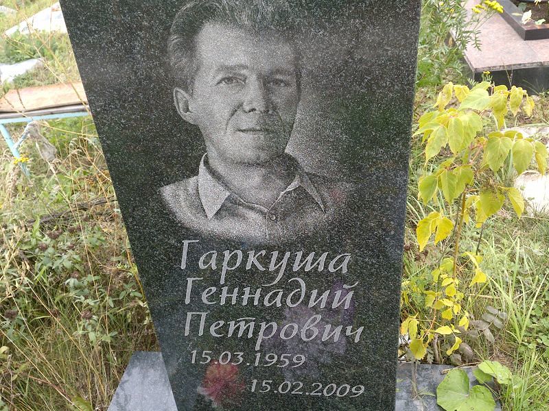 Гаркуша
