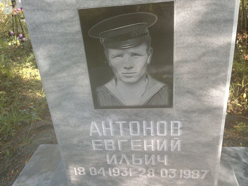 Антонов