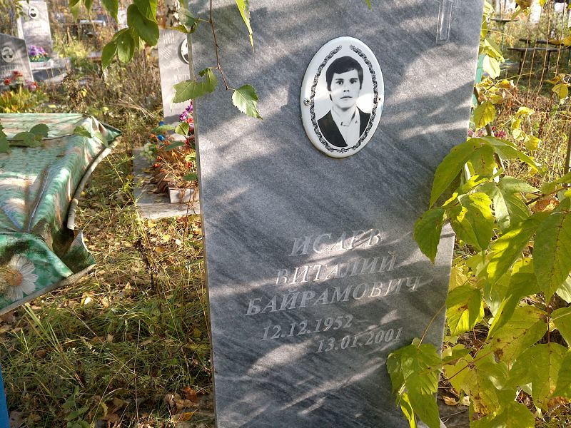 Исаев