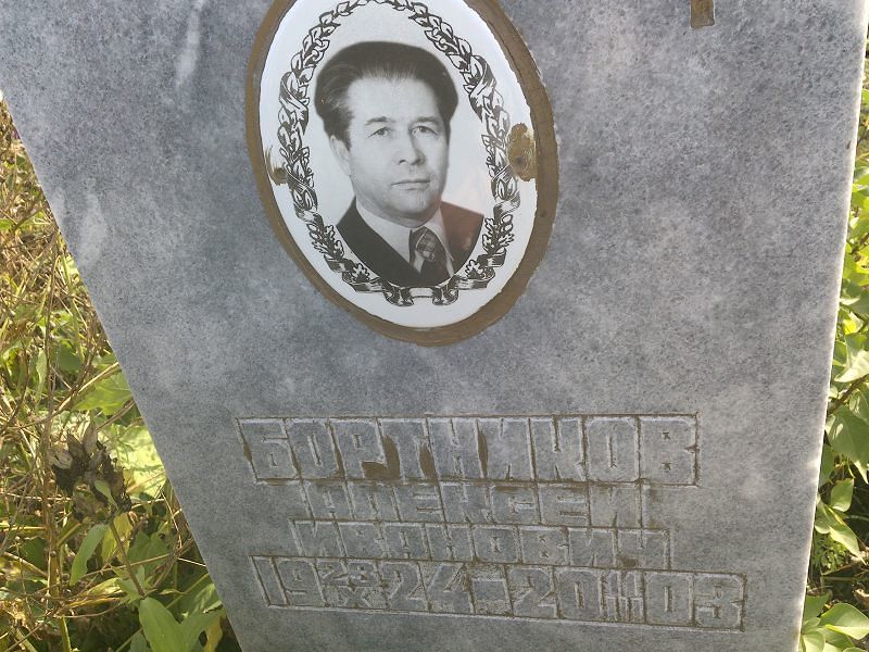 Бортников